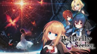 【GAL】ButterflySeeker