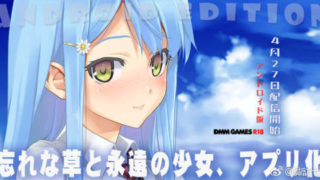 【AVG】美少女万华镜2:忘れな草と永远の少女