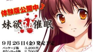 【GAL】妹欲dead:催眠 汉化免安装版[955M]