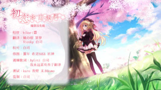 【GAL】初恋＊シンドローム  汉化硬盘版