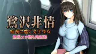 【3D】Sagisawa_Merciless