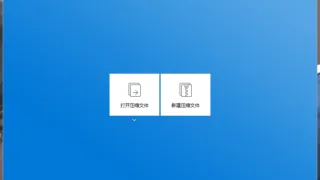 【软件推荐】Bandizip压缩软件