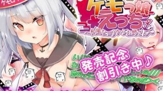【HAG】ケモっ娘えっち～和風なロリからお姉さん～ DL版