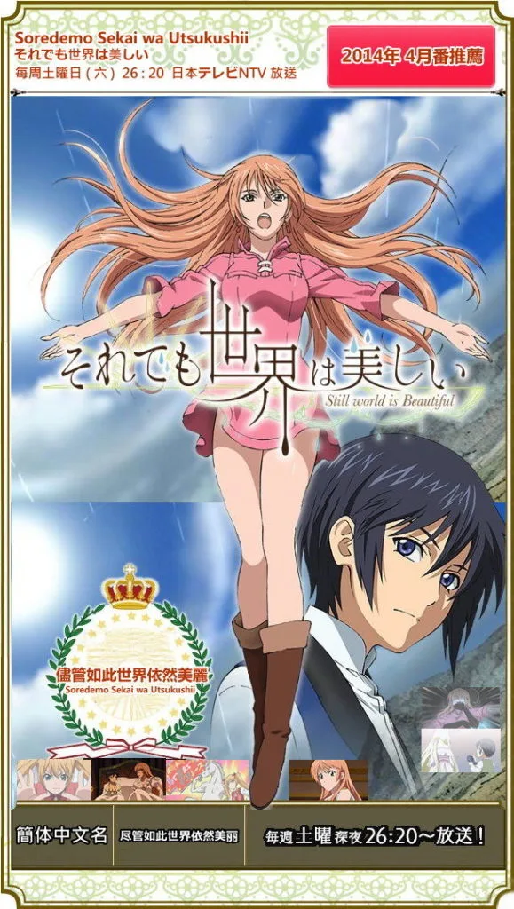 【番剧】尽管如此世界依然美丽Soredemo Sekai wa Utsukushii BD 1080P 【番剧】尽管如此世界依然美丽Soredemo Sekai wa Utsukushii BD 1080P