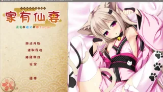 【ADV】家有仙妻～无名小猫又与神Tuber～ 白井木学园汉化组