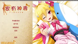 【ADV】家有神妻 ~恋上金发兔因幡~  守夜人汉化组