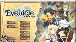 11.19补【RPG】夏娃年代记1+2+外传