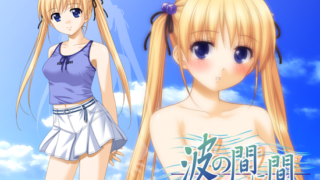 【AVG】波与波之间本篇+外传 汉化免安装版[683M+127M]