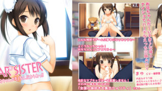 【AVG】Dear Sister～真由是只属于哥哥的东西哦！！ 汉化免安装版[345M]