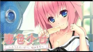 【AVG】妻色少女 ～夫妻生活、现在开始～[341M]
