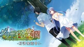 【AVG】グリザイアの楽園/灰色的乐园 汉化免安装版[5.01G]