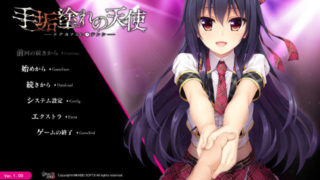 【AVG】被黑暗洗礼的天使/手垢塗れの天使[973M]