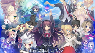 【AVG】时钟机关的Ley-line 朝雾中飘零之花 汉化免安装版[1.87G]