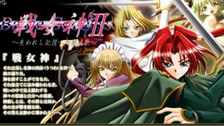 【RPG】战女神2～对失去记忆的镇魂歌～ [1.08G]
