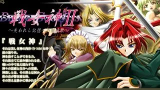 【RPG】战女神2～对失去记忆的镇魂歌～ [1.08G]