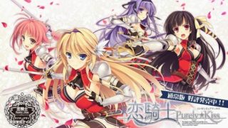 【ADV】恋骑士Purely☆Kiss V2汉化硬盘修正版[2.79G]