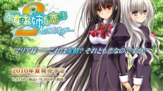 【AVG】少女爱上姐姐2 汉化硬盘版[2.6G]