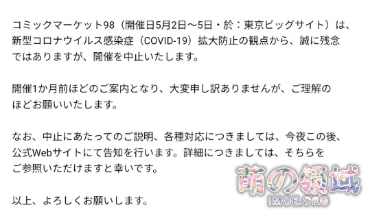 受疫情影响,原定于今年5月2日开始的C98活动正式宣布中止 八卦杂谈 - IMOE.ORG 受疫情影响,原定于今年5月2日开始的C98活动正式宣布中止- 萌の领域