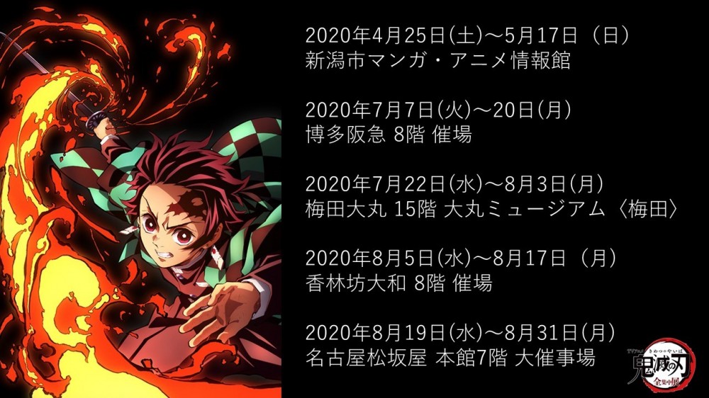 《鬼灭之刃》&ldquo;全集中展 &rdquo;东京地区宣布取消，视觉绘公开