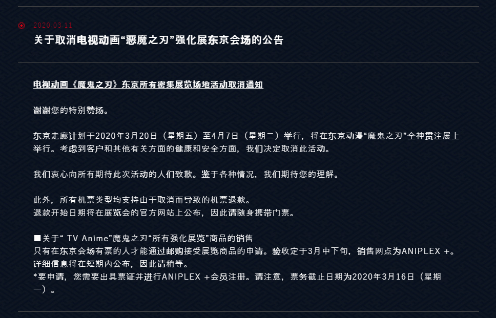 《鬼灭之刃》&ldquo;全集中展 &rdquo;东京地区宣布取消，视觉绘公开