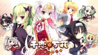 【AVG】千恋＊万花 汉化免安装版[5.92G]