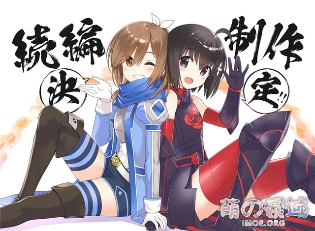 TV动画《因为太怕痛就全点防御力了。》续篇制作决定 ACG综合 - IMOE.ORG TV动画《因为太怕痛就全点防御力了。》续篇制作决定- 萌の领域