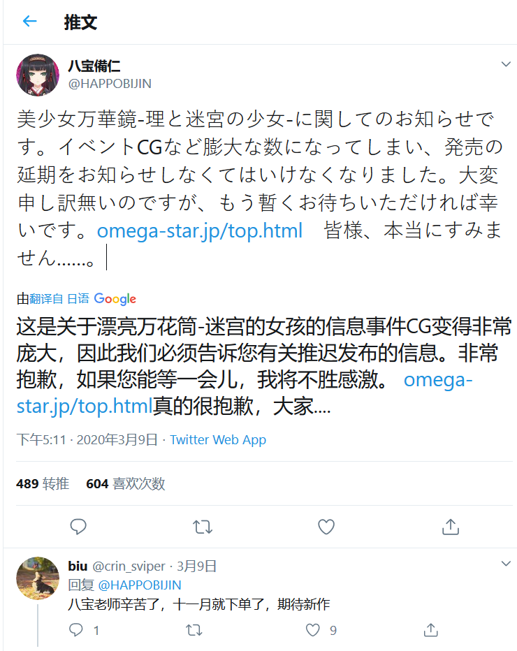又跳票了！《美少女万华镜5》延期至2020年5月29日 — 第 2 张