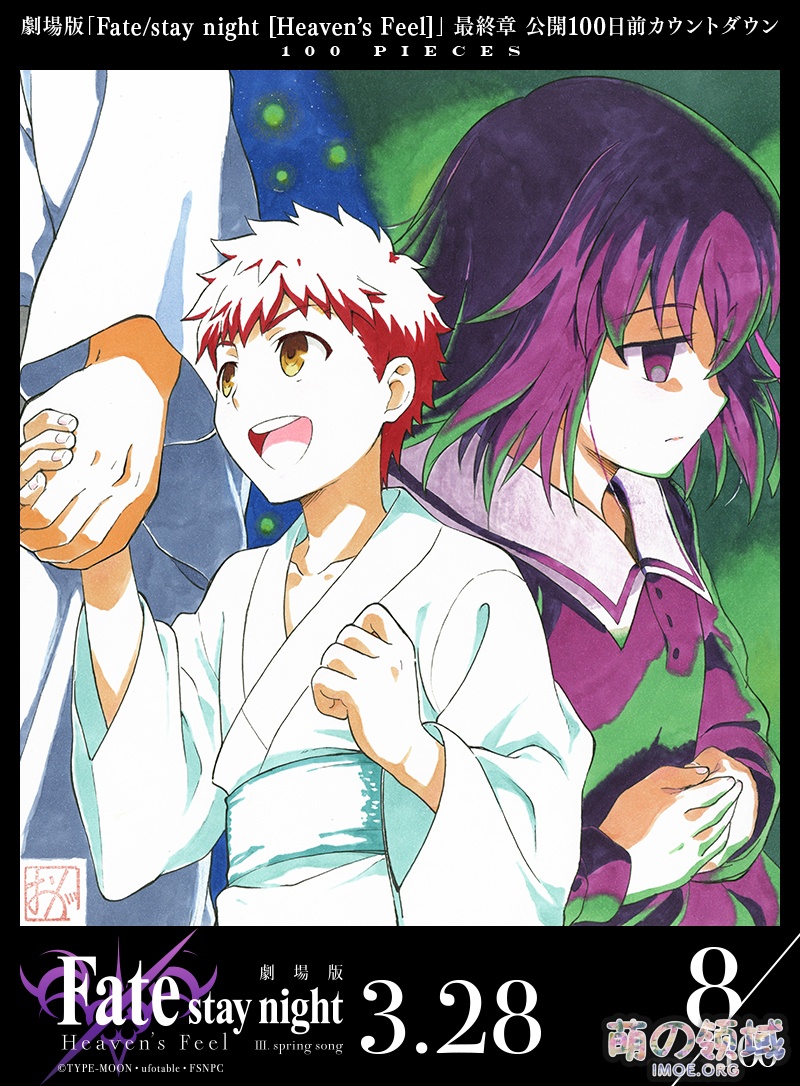 《Fate HF》剧场版最终章开播倒计时100天每日视觉图(12-6) 八卦杂谈 图包画集 - IMOE.ORG 《Fate HF》剧场版最终章开播倒计时100天每日视觉图(12-6)- 萌の领域