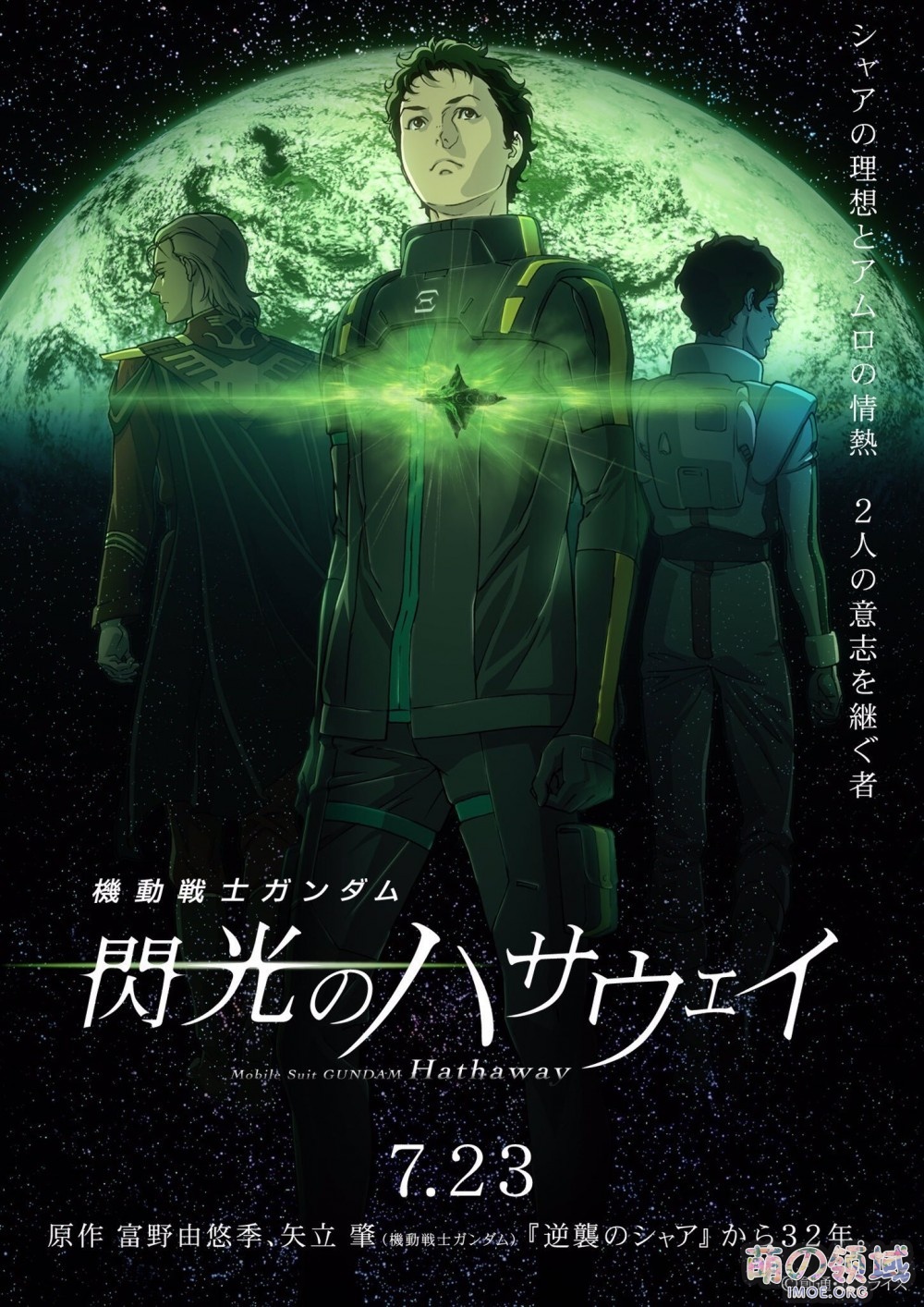剧场版《机动战士高达:闪光的哈萨维》第2弹特报公开,7月23日上映 ACG综合 - IMOE.ORG 剧场版《机动战士高达:闪光的哈萨维》第2弹特报公开,7月23日上映- 萌の领域