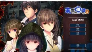 【AVG】末世孤雄3 汉化免安装版[863M]