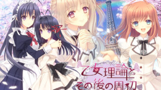 【AVG】少女理论及其之后的周边 汉化免安装版[2.64G]