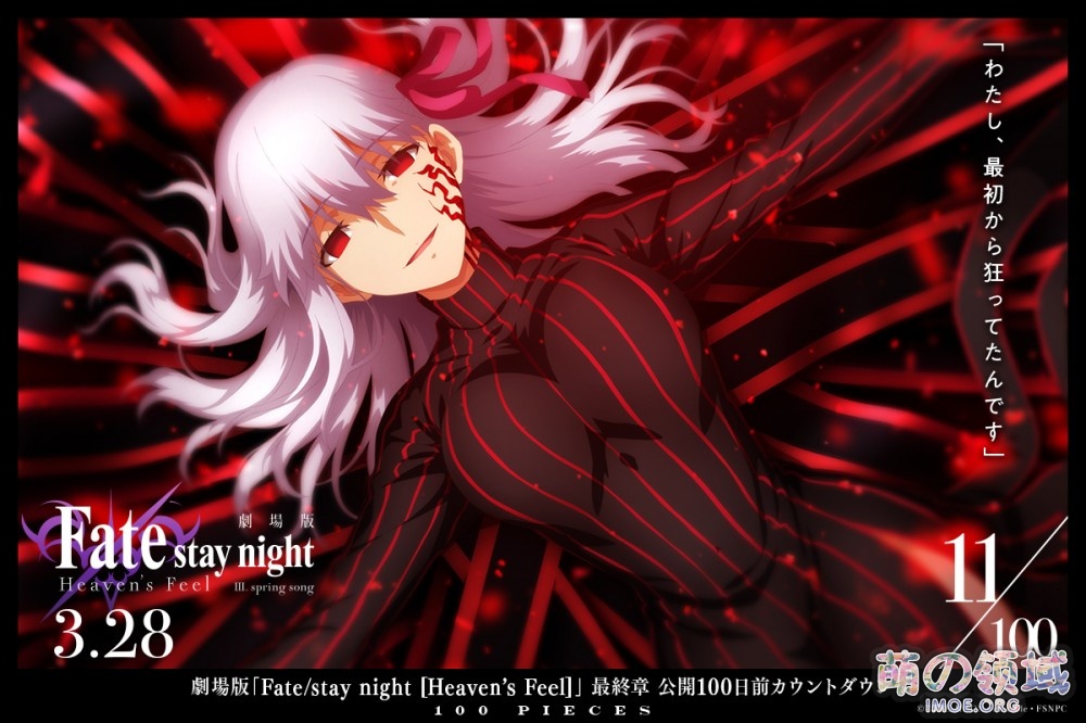 《Fate HF》剧场版最终章开播倒计时100天每日视觉图(12-6) 八卦杂谈 图包画集 - IMOE.ORG 《Fate HF》剧场版最终章开播倒计时100天每日视觉图(12-6)- 萌の领域