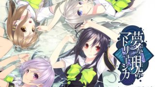 【AVG】梦或现实的连锁结 汉化免安装版[1.34G]