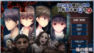 【AVG】末世孤雄0  汉化免安装版【0.63G】