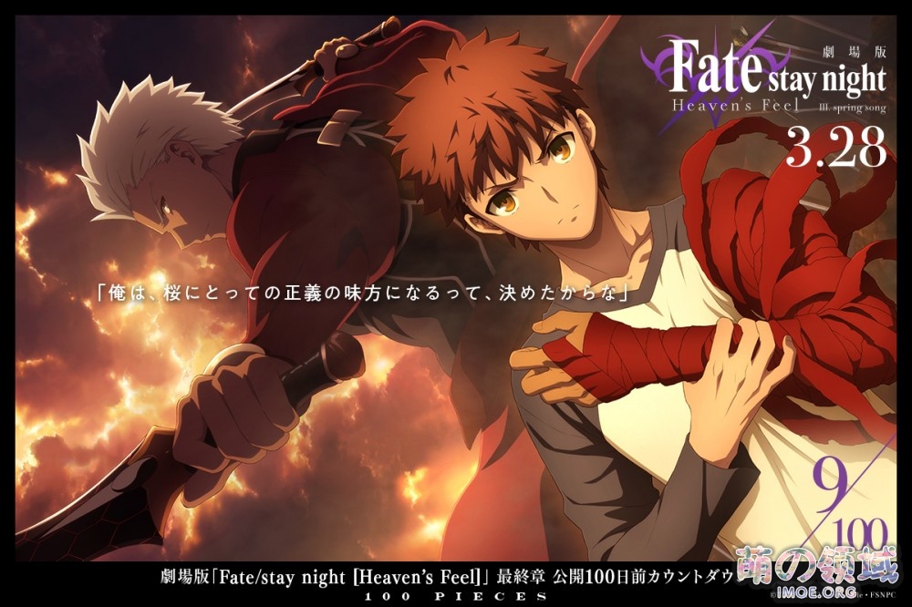 《Fate HF》剧场版最终章开播倒计时100天每日视觉图(12-6) 八卦杂谈 图包画集 - IMOE.ORG 《Fate HF》剧场版最终章开播倒计时100天每日视觉图(12-6)- 萌の领域