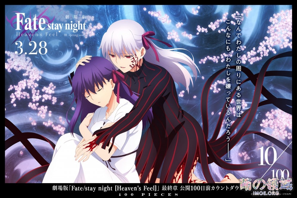 《Fate HF》剧场版最终章开播倒计时100天每日视觉图(12-6) 八卦杂谈 图包画集 - IMOE.ORG 《Fate HF》剧场版最终章开播倒计时100天每日视觉图(12-6)- 萌の领域