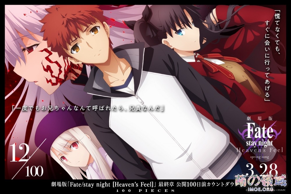 《Fate HF》剧场版最终章开播倒计时100天每日视觉图(12-6) 八卦杂谈 图包画集 - IMOE.ORG 《Fate HF》剧场版最终章开播倒计时100天每日视觉图(12-6)- 萌の领域