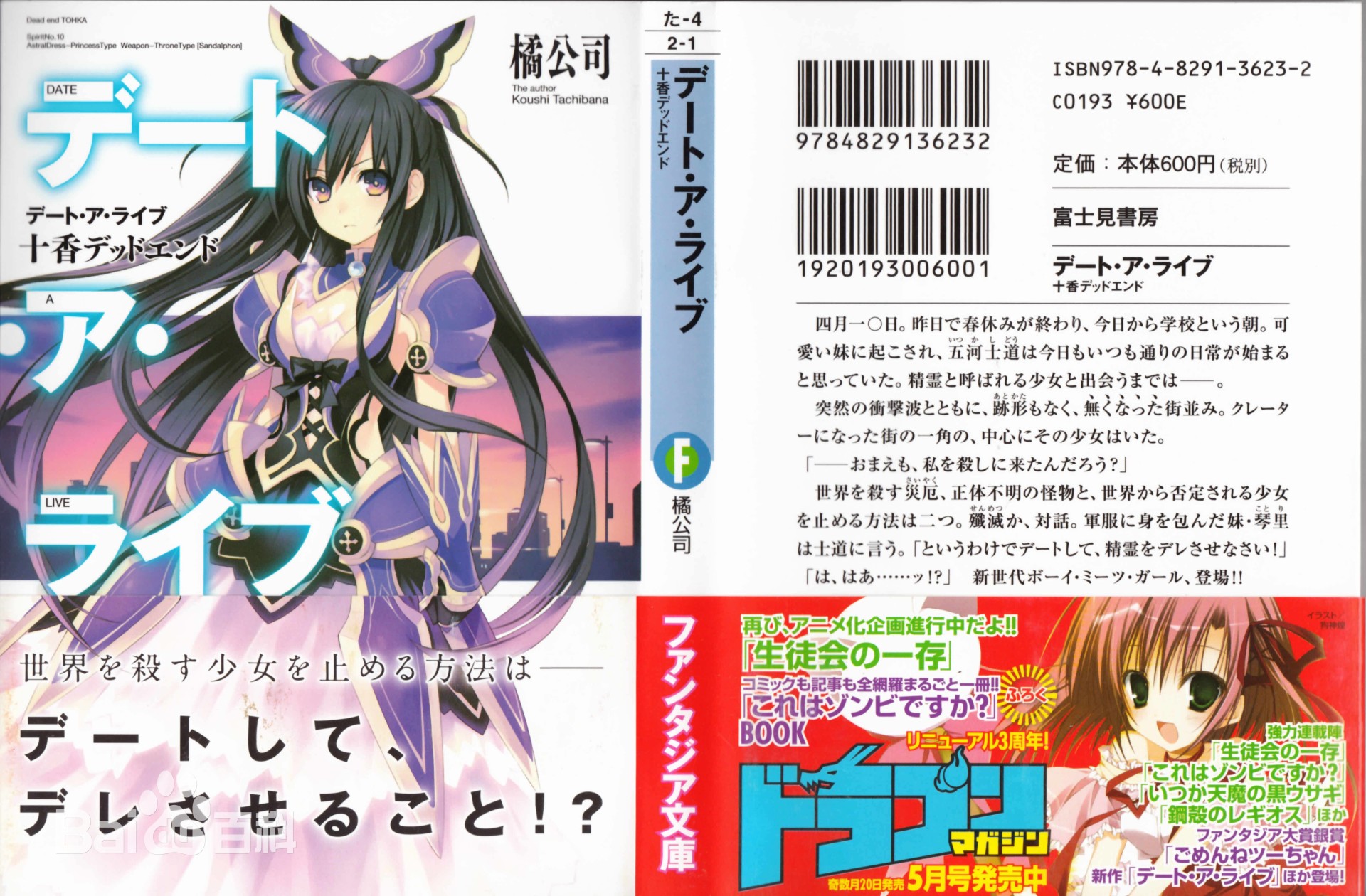 【轻小说】 约会大作战 主线小说 1-22卷 epub【132M】 — 第 2 张