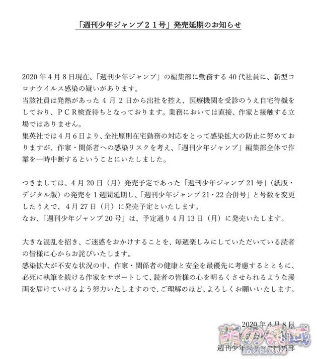 《周刊少年JUMP》编辑部员工疑似感染新冠病毒,杂志延期发售 八卦杂谈 - IMOE.ORG 《周刊少年JUMP》编辑部员工疑似感染新冠病毒,杂志延期发售- 萌の领域