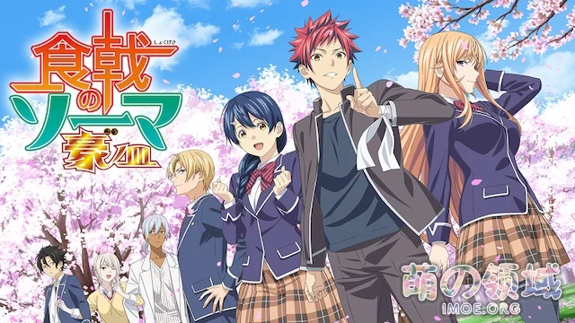 受新冠疫情影响,TV动画《食戟之灵 豪之皿》将从第3话开始延期 ACG综合 八卦杂谈 - IMOE.ORG 受新冠疫情影响,TV动画《食戟之灵 豪之皿》将从第3话开始延期- 萌の领域