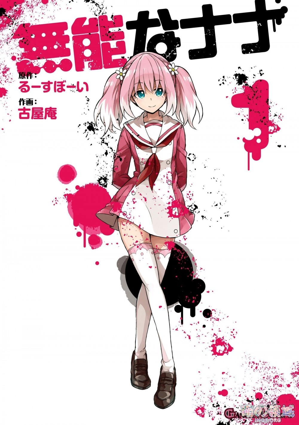 漫画《无能的奈奈》TV动画化确定,视觉图公开 ACG综合 - IMOE.ORG 漫画《无能的奈奈》TV动画化确定,视觉图公开- 萌の领域
