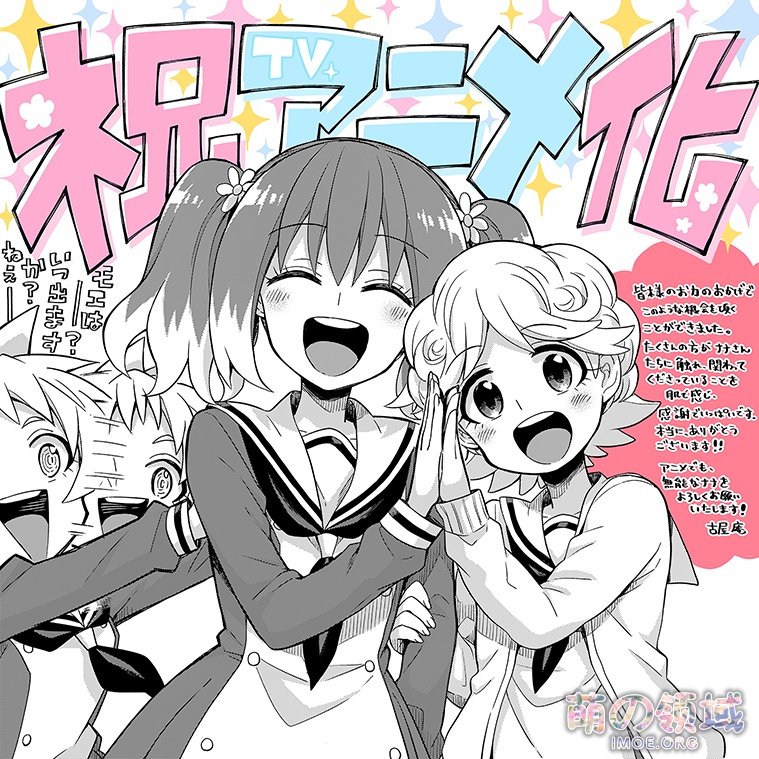 漫画《无能的奈奈》TV动画化确定,视觉图公开 ACG综合 - IMOE.ORG 漫画《无能的奈奈》TV动画化确定,视觉图公开- 萌の领域