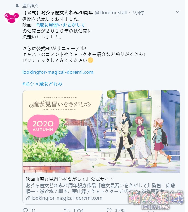 动画电影《寻找见习魔女》宣布延期到2020年秋季上映 ACG综合 - IMOE.ORG 动画电影《寻找见习魔女》宣布延期到2020年秋季上映- 萌の领域