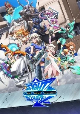 【番剧】交锋联盟之机巧一族 【番剧】交锋联盟之机巧一族