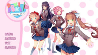 【AVG】心跳文学部（DDLC）度盘