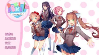 【AVG】心跳文学部（DDLC）度盘