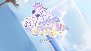 【HAG】碧蓝航线 独角兽-和欧尼酱一起努力！(お兄ちゃんとがんばるっ!)