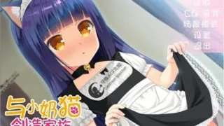 【AVG】与小奶猫创造家族 汉化免安装版[守夜人汉化组][162M]