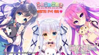 【AVG】喵咪喵咪喵 V1.1 汉化免安装版[守夜人汉化组][1.81G]
