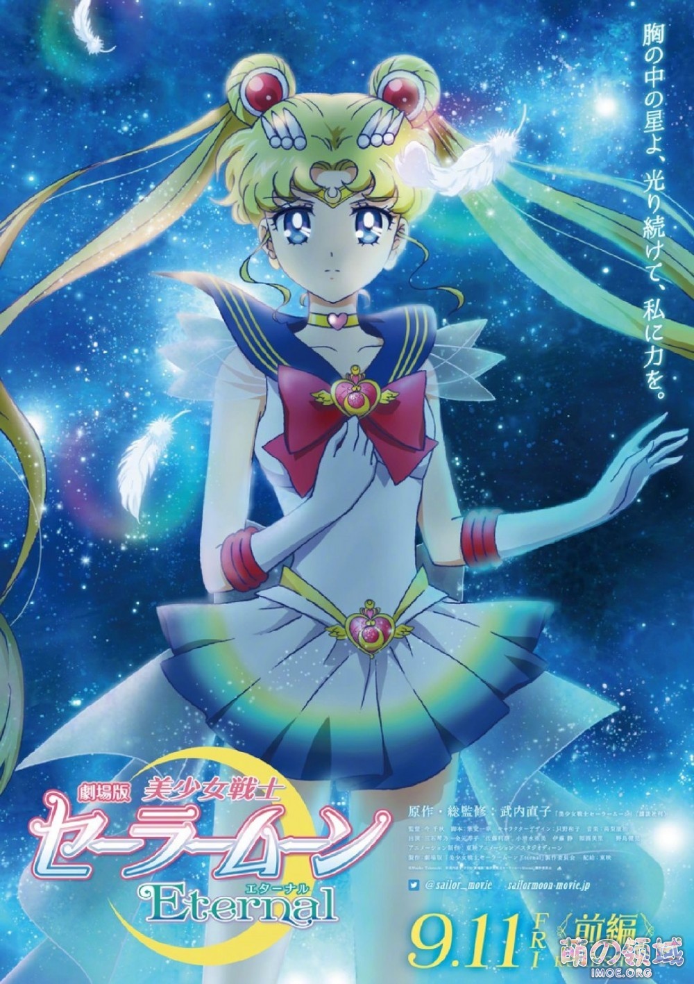 剧场版动画《美少女战士Eternal 前篇》新视觉图公开，9月11日上映- 萌の领域